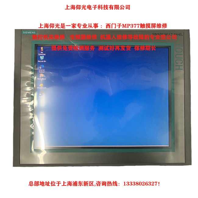 西門子MP377觸摸屏白屏啟動(dòng)不了維修