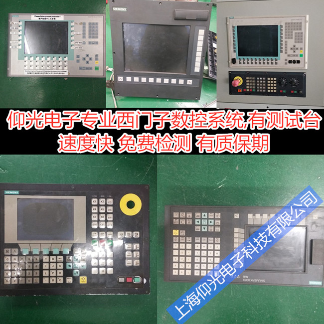 上海西門子880數控系統(tǒng)維修報警故障維修
