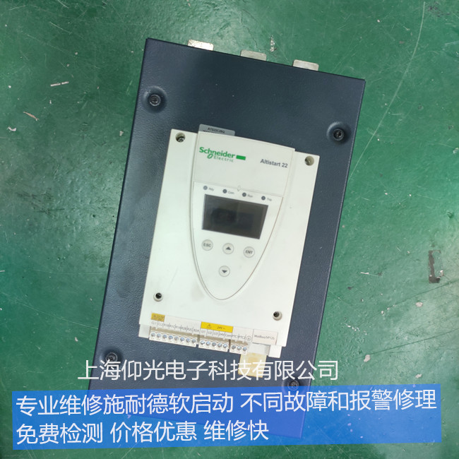 施耐德軟啟動(dòng)器132KW維修報(bào)警 ATS22C25Q上錯(cuò)電炸機(jī)修理