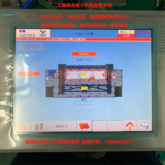 西門子MP377觸摸屏相關(guān)維修介紹