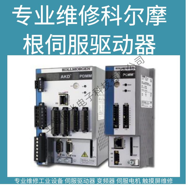惠州科爾摩根伺服驅動器數(shù)碼管顯示F450維修