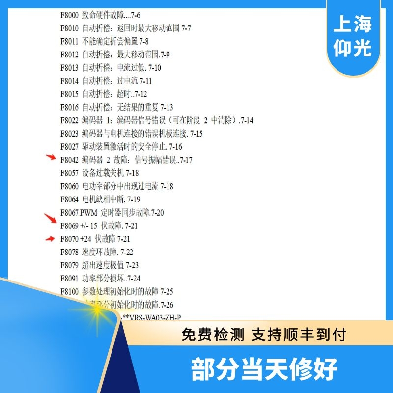 REXRTOH力士樂伺服驅(qū)動器報警F8042,F8069,F8070維修方法