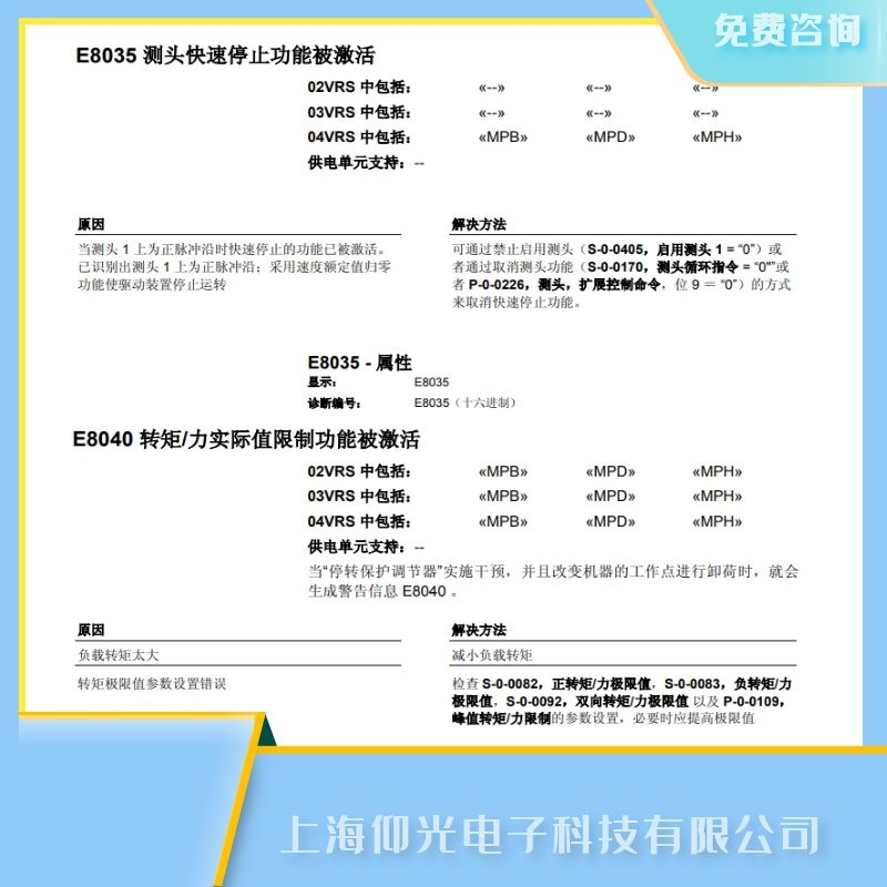 上海專業(yè)維修力士樂伺服驅動器E8035故障