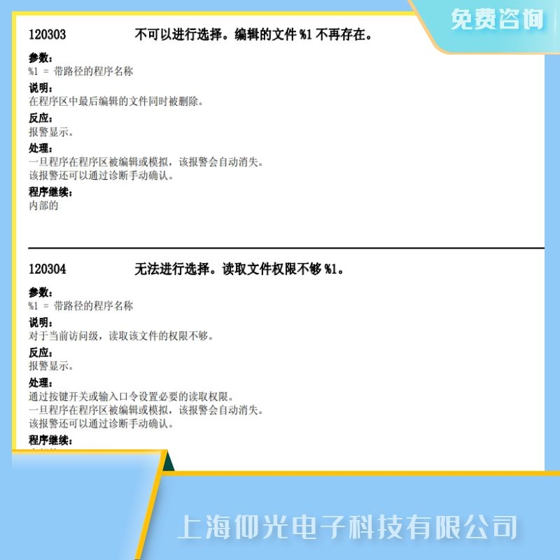 舟山西門(mén)子840d數(shù)控系統(tǒng)報(bào)故障120304無(wú)法選擇維修