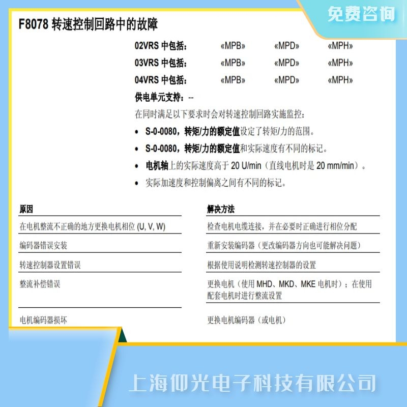 力士樂伺服驅(qū)動器F8078編碼器錯誤維修