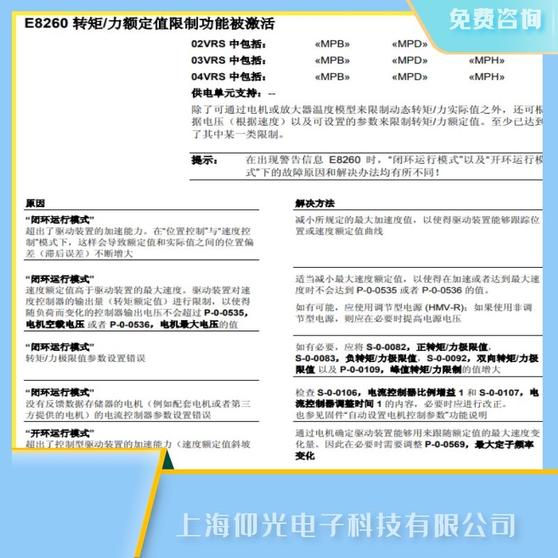 博世力士樂(lè)伺服驅(qū)動(dòng)器E8260額定值故障維修公司
