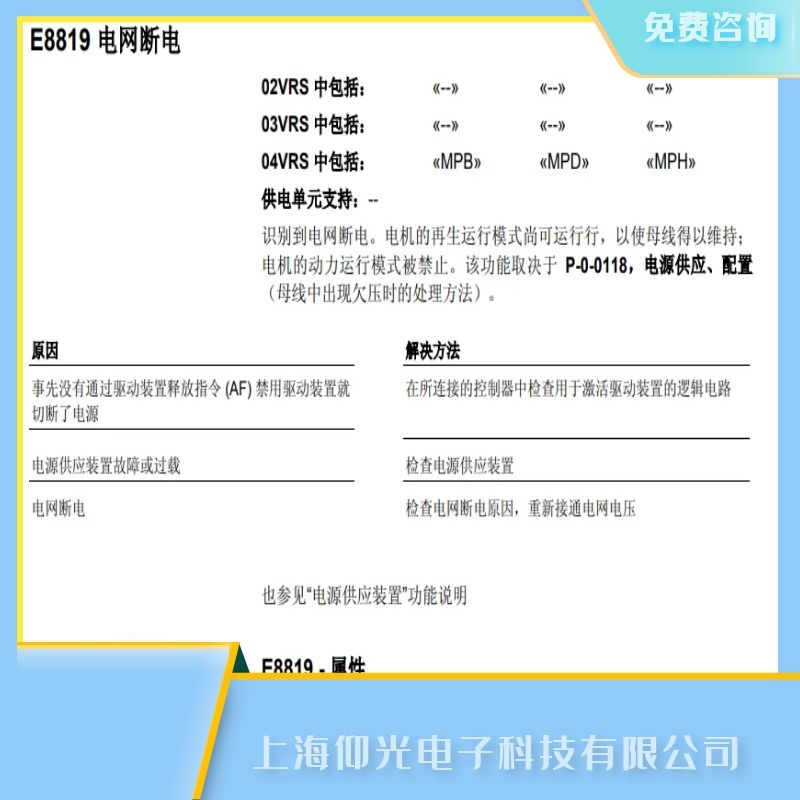 中山力士樂伺服驅(qū)動(dòng)器E8819電網(wǎng)斷電故障維修多少錢
