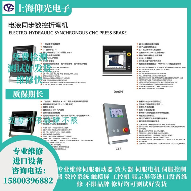 DELEM數控折彎機系統屏維修-黑屏無顯示故障修理