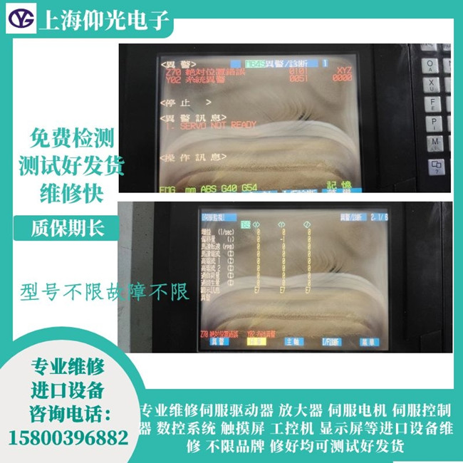 三菱數控系統報Z70/Y02/0051故障維修故障講解