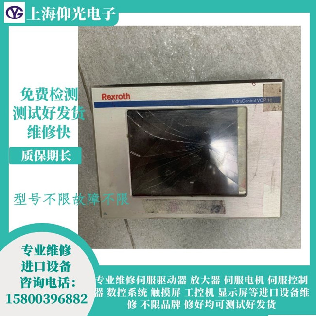 力士樂(lè)觸摸屏維修VCP11.2DWN-003-NN-NN-PW外屏碎當(dāng)天好