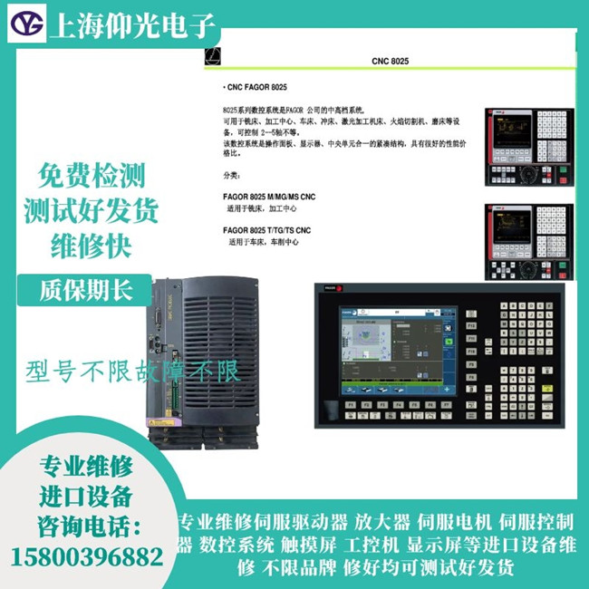 昆山發(fā)格伺服驅動器維修經(jīng)銷商-設備報警503修理