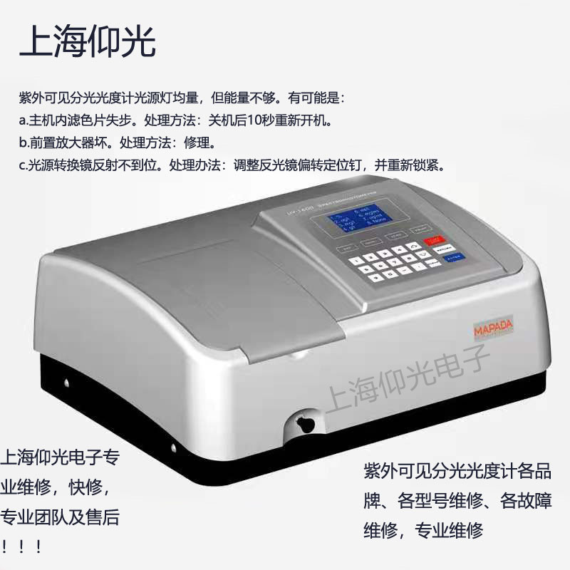 上海紫外可見(jiàn)分光光度計(jì)顯示屏數(shù)字跳動(dòng)不穩(wěn)定處理方法