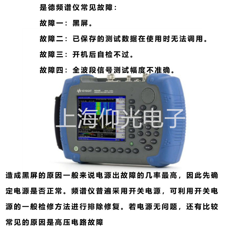 頻譜分析儀常見(jiàn)開(kāi)機(jī)后自檢故障怎么處理?