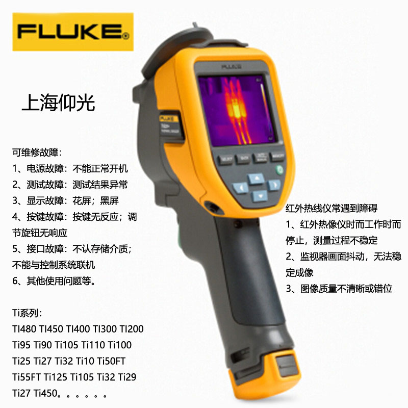 福祿克紅外熱像儀無法正常充電維修